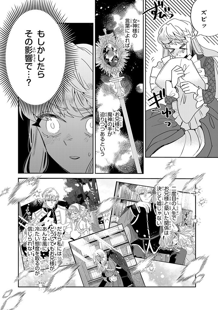 Shi ni Modori no Sachiusu Reijou, Konse de wa Saikyou Last Boss Ogikei-sama ni Dekiaisaretemasu - Chapter 27.2 - Page 6